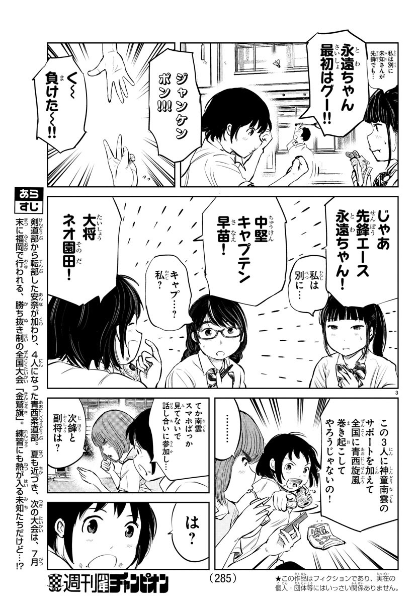 もういっぽん！ 第24話 - Page 3