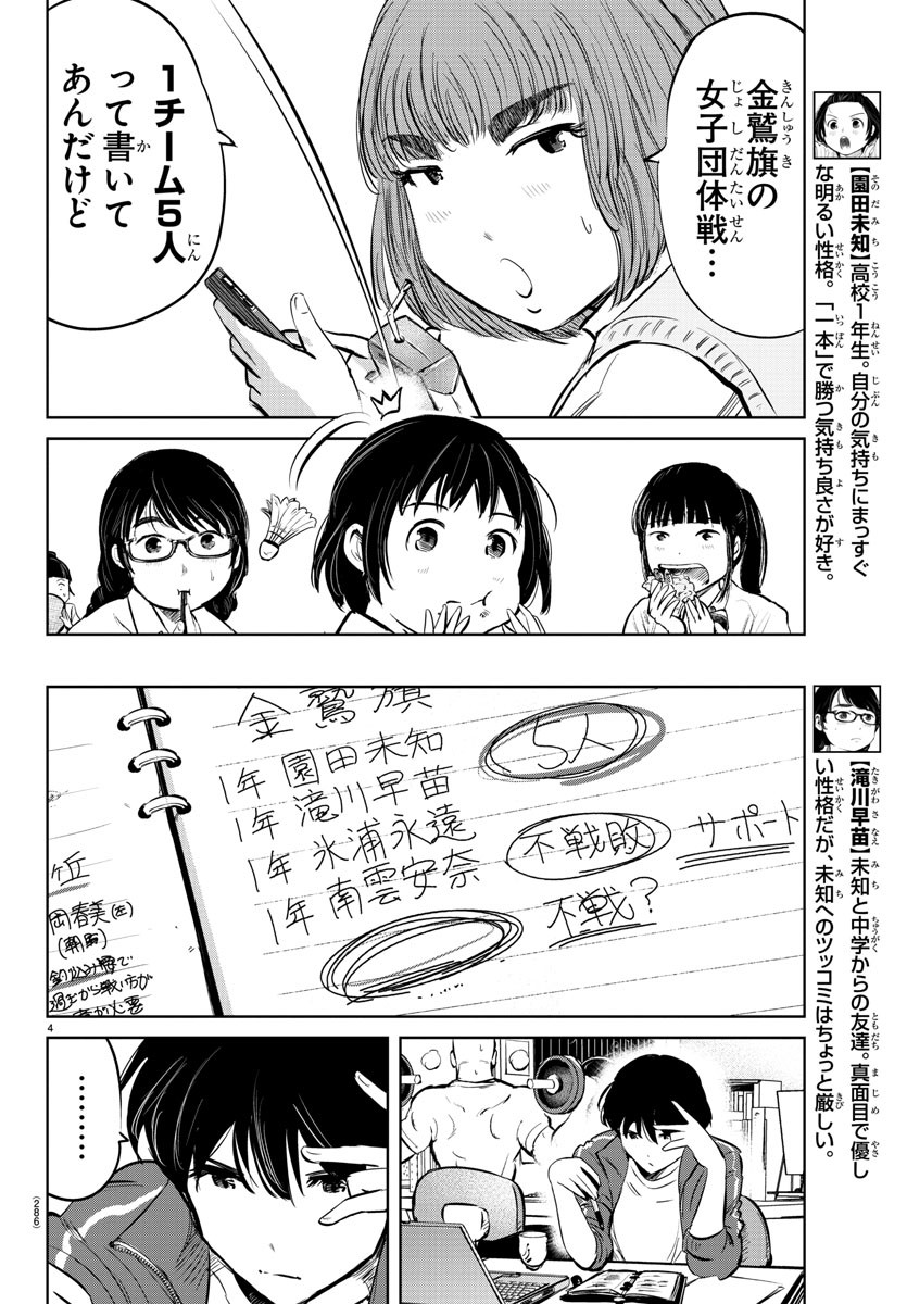 もういっぽん！ 第24話 - Page 4