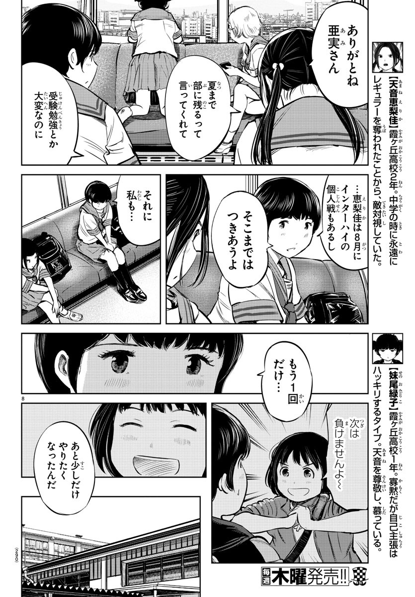 もういっぽん！ 第24話 - Page 8