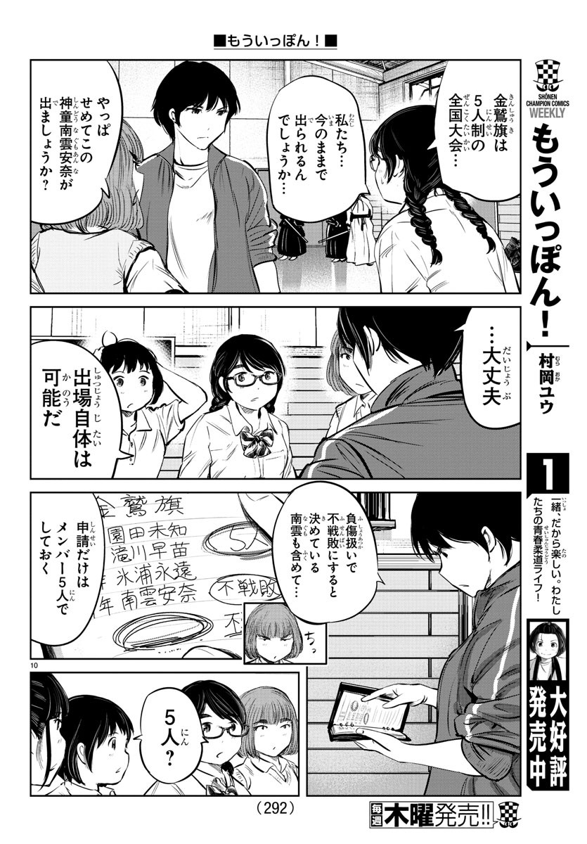 もういっぽん！ 第24話 - Page 10