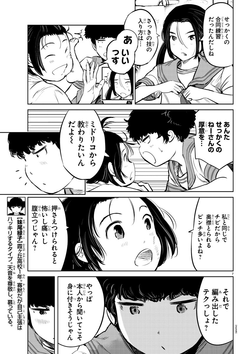 もういっぽん！ 第25話 - Page 7