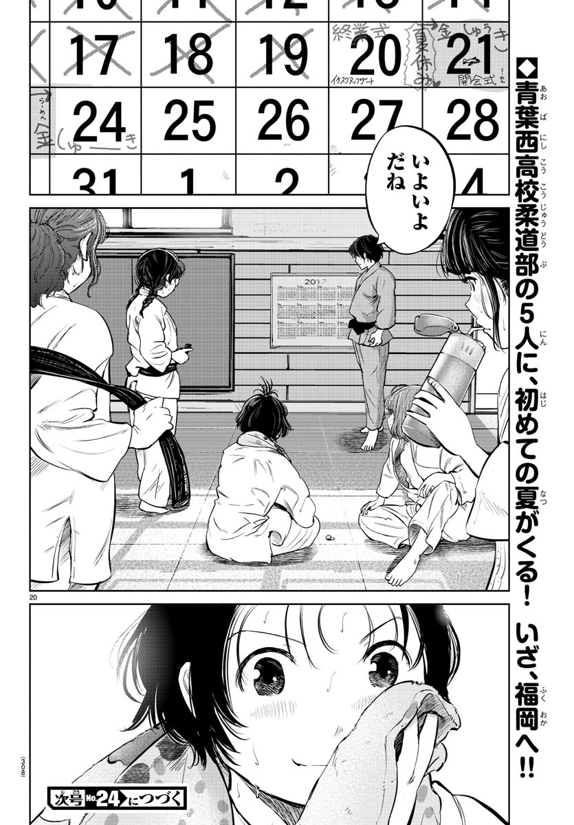 もういっぽん！ 第27話 - Page 20