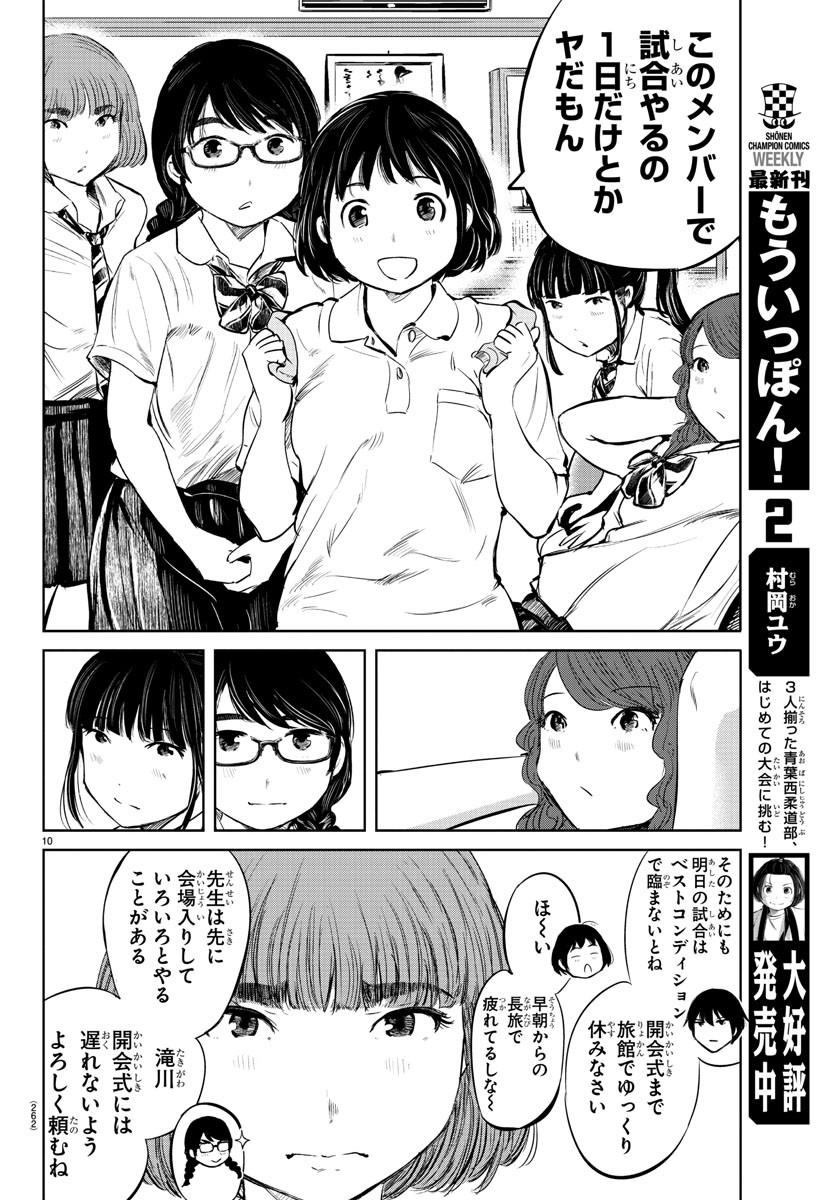 もういっぽん！ 第28話 - Page 10