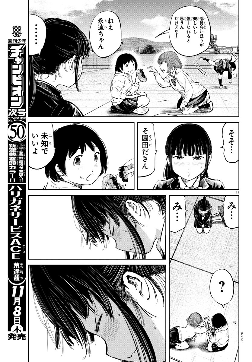 もういっぽん！ 第3話 - Page 11