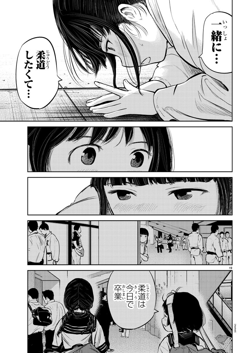 もういっぽん！ 第3話 - Page 19