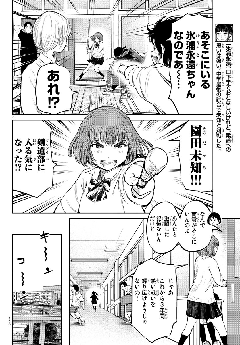 もういっぽん！ 第3話 - Page 6