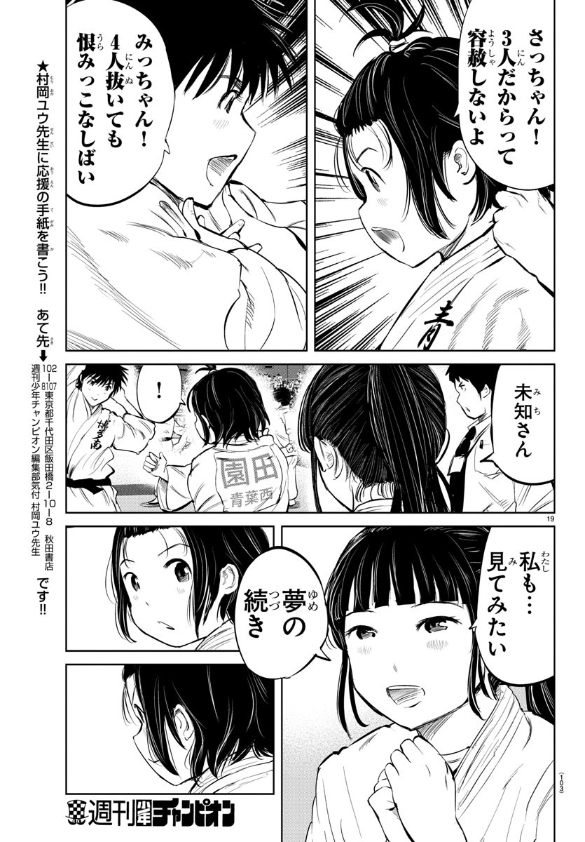 もういっぽん！ 第30話 - Page 20