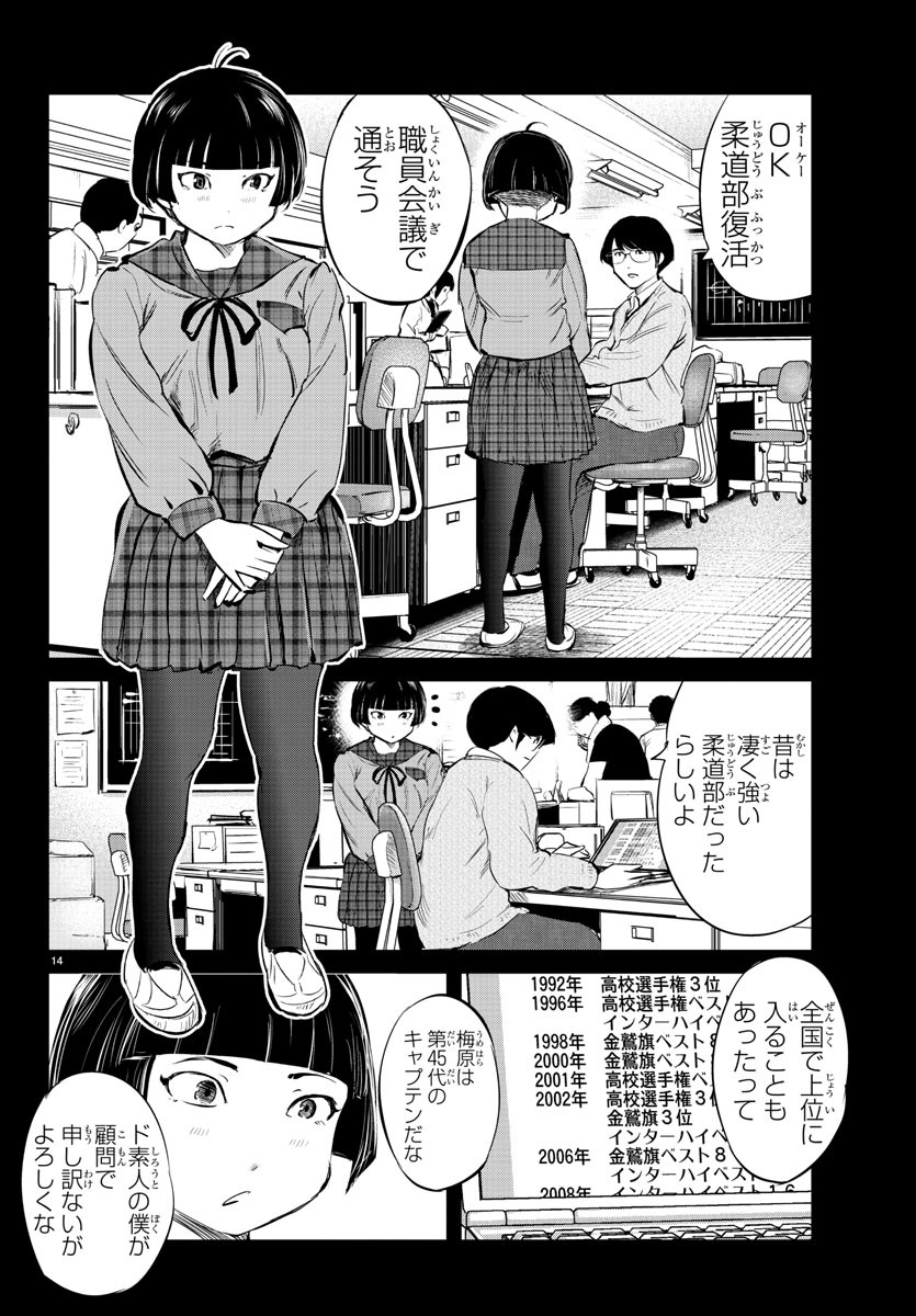 もういっぽん！ 第32話 - Page 14