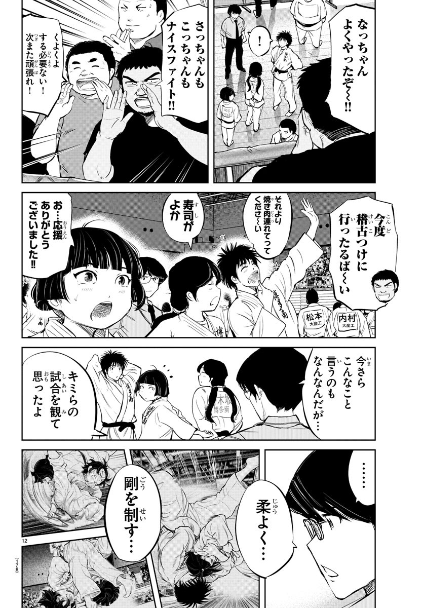 もういっぽん！ 第34話 - Page 13