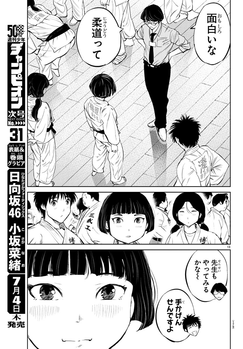 もういっぽん！ 第34話 - Page 14