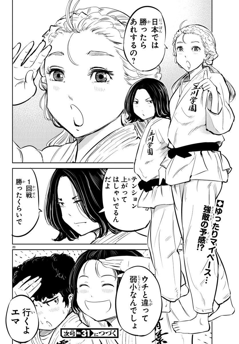 もういっぽん！ 第34話 - Page 21