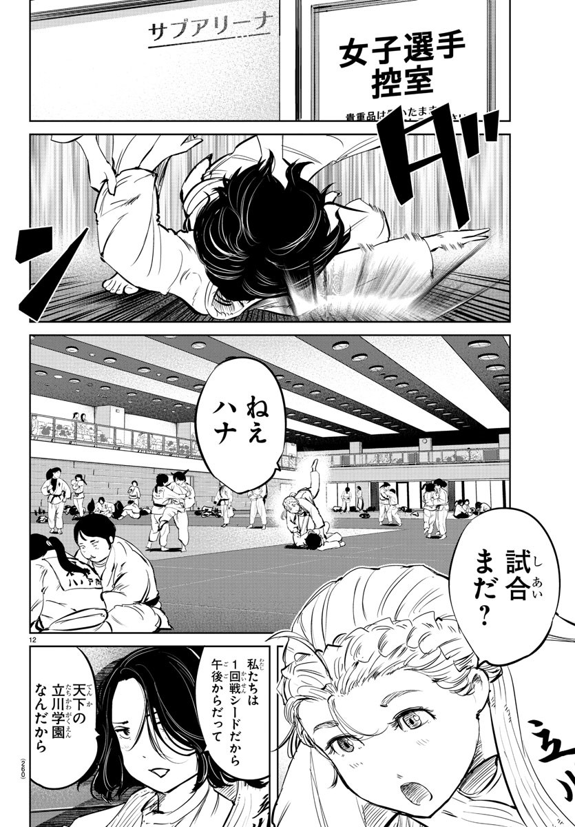 もういっぽん！ 第35話 - Page 12