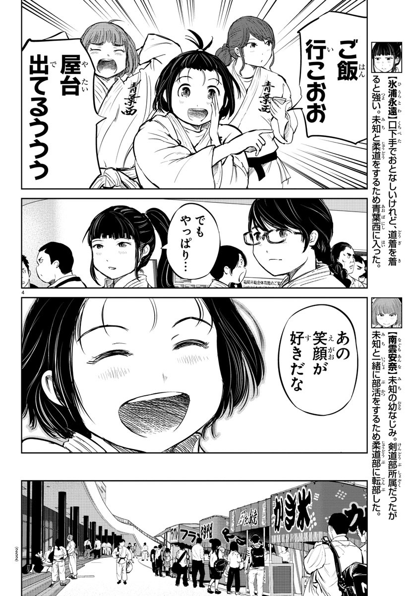 もういっぽん！ 第35話 - Page 4