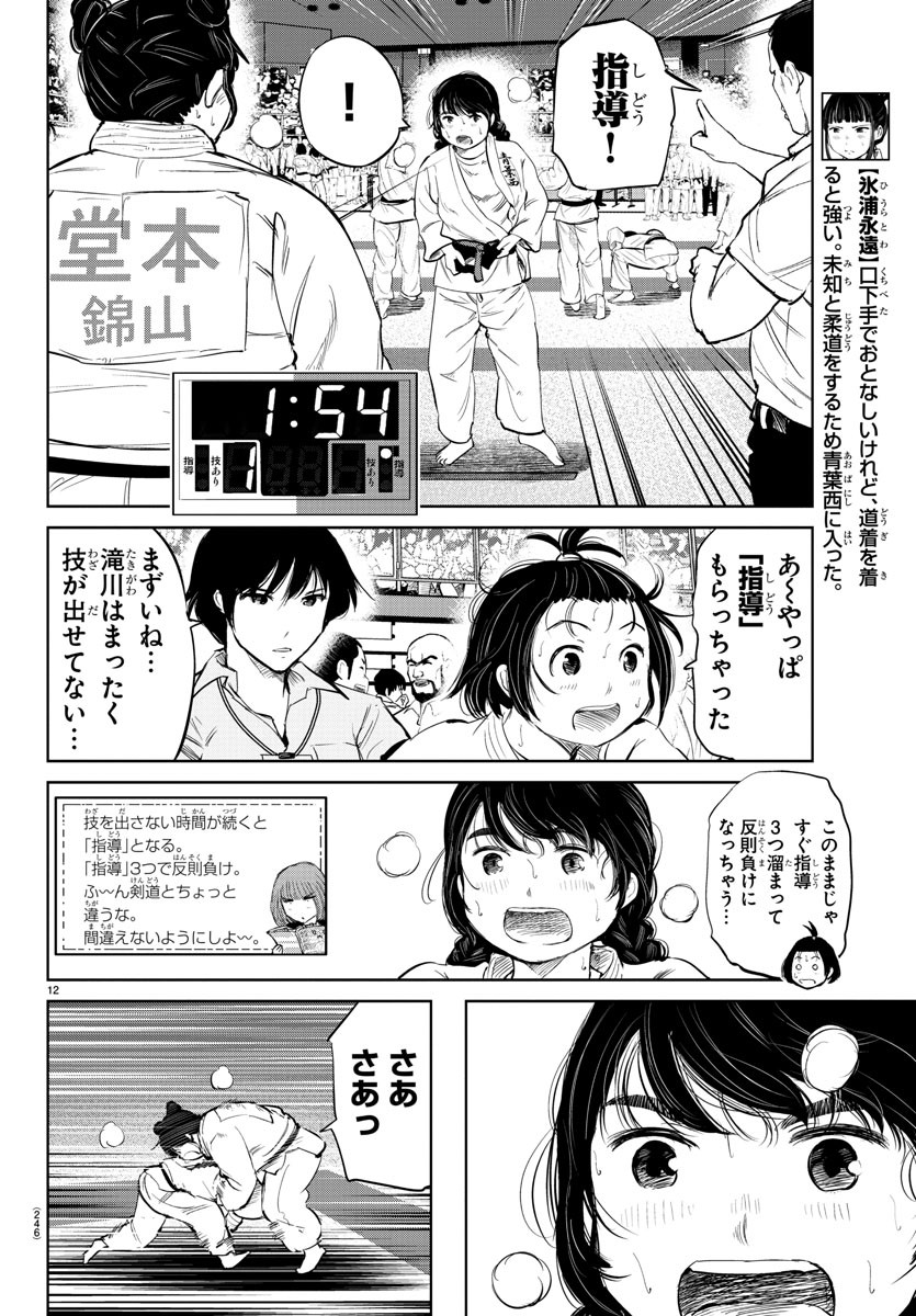 もういっぽん！ 第36話 - Page 12