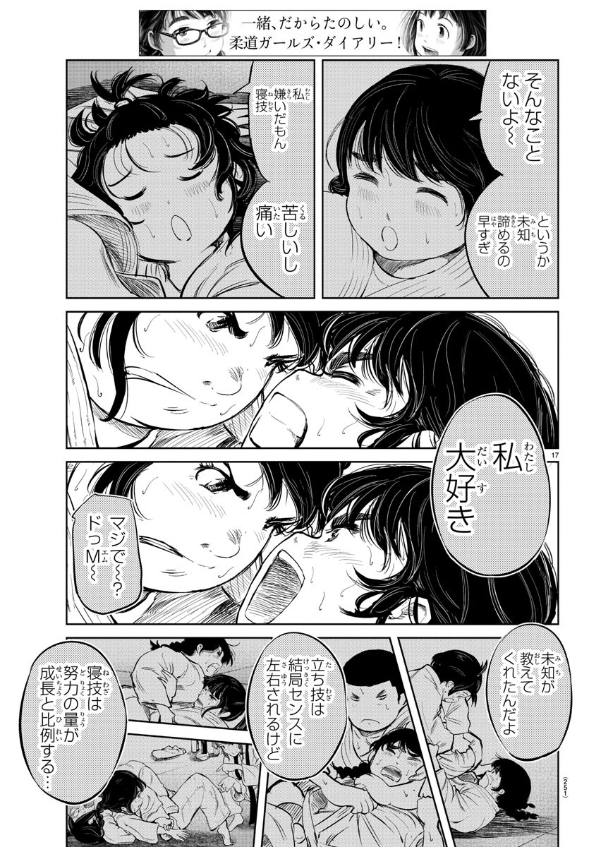 もういっぽん！ 第36話 - Page 17