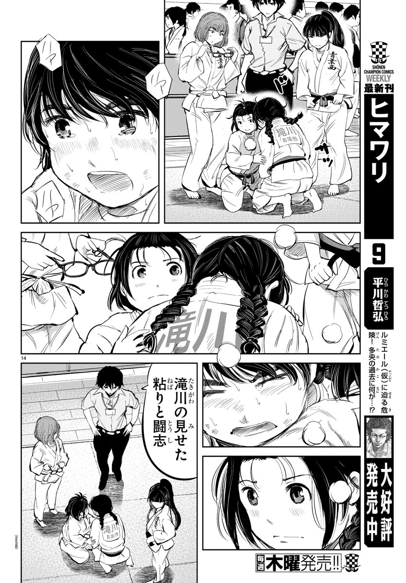 もういっぽん！ 第37話 - Page 14