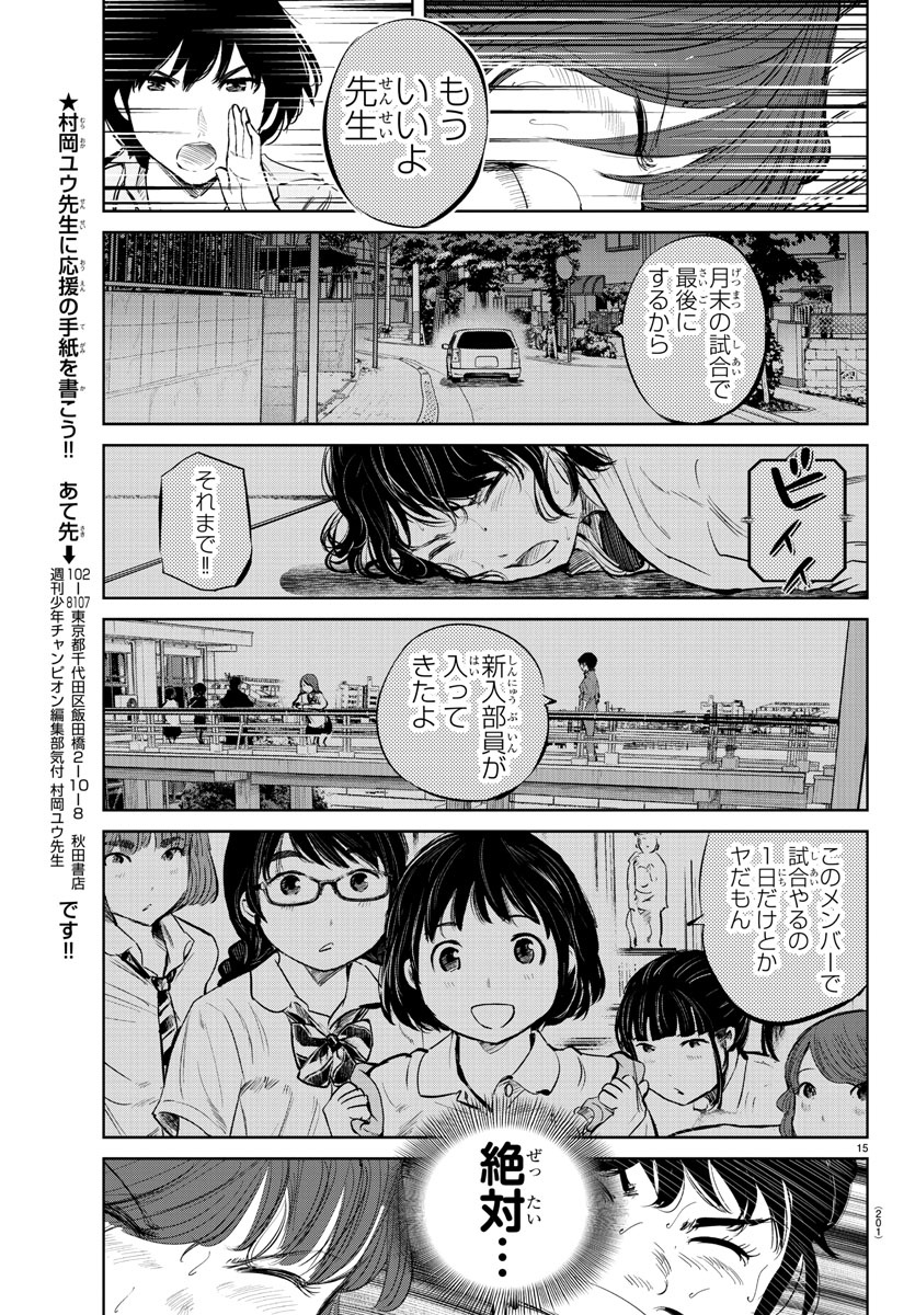 もういっぽん！ 第38話 - Page 15