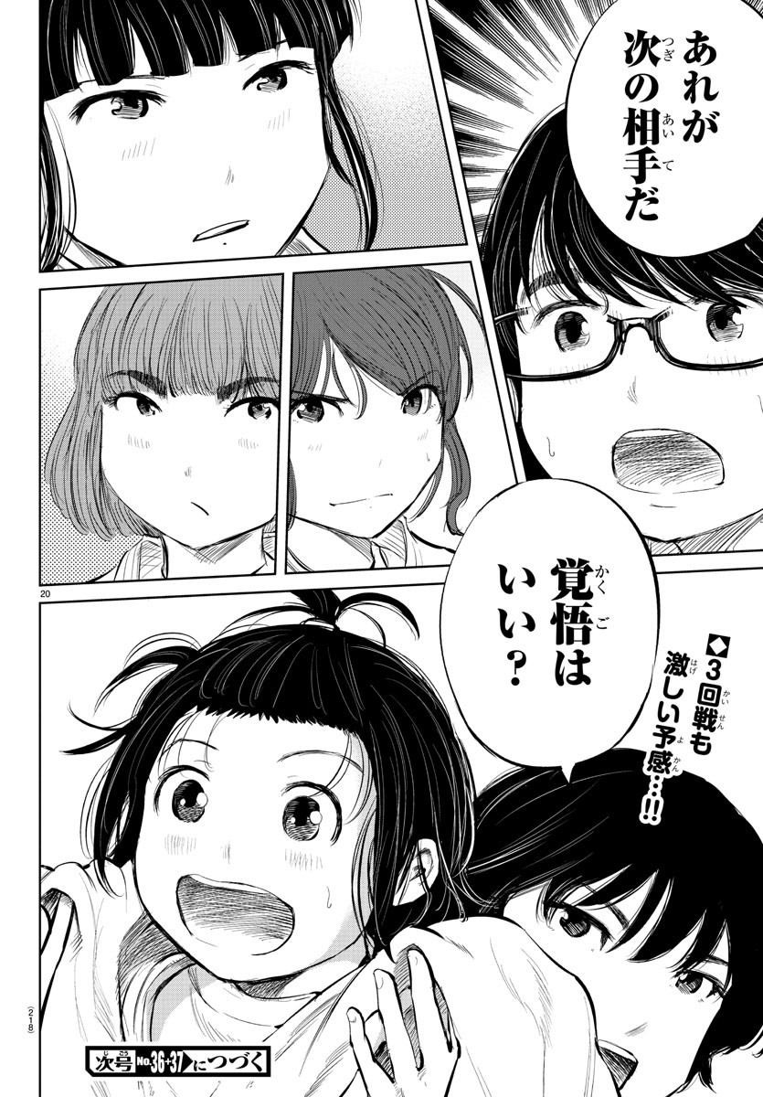 もういっぽん！ 第39話 - Page 20