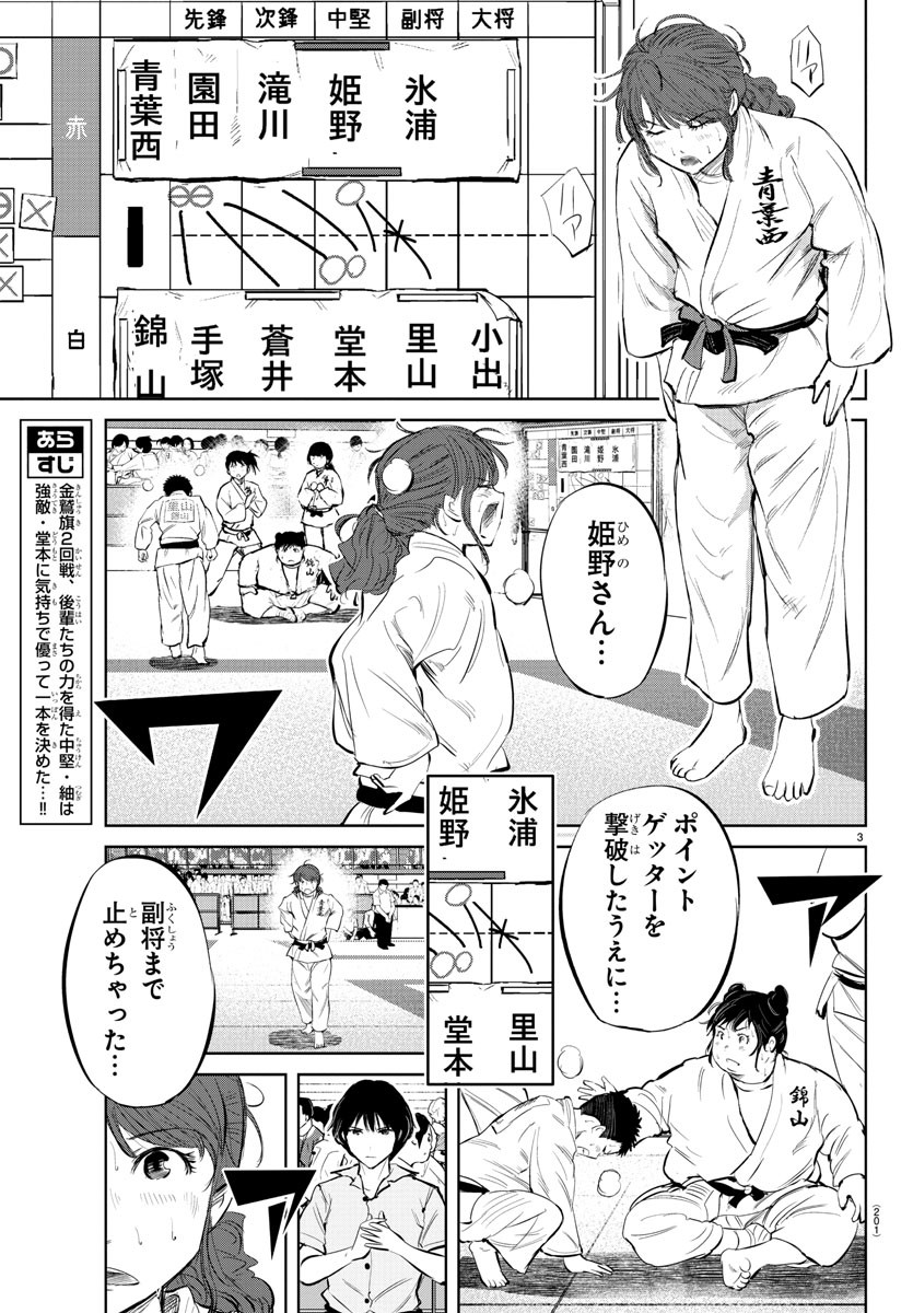 もういっぽん！ 第39話 - Page 3