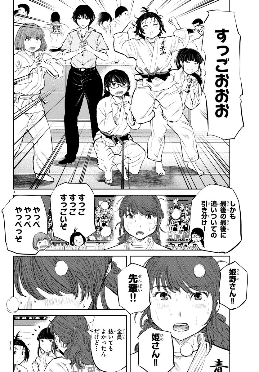 もういっぽん！ 第39話 - Page 4