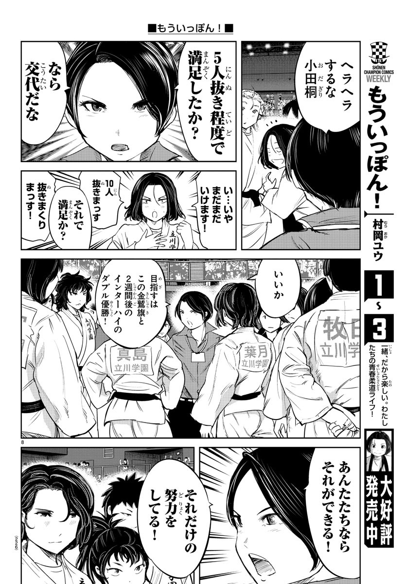 もういっぽん！ 第40話 - Page 8