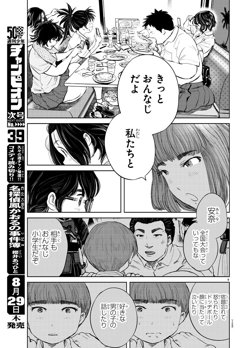 もういっぽん！ 第41話 - Page 10