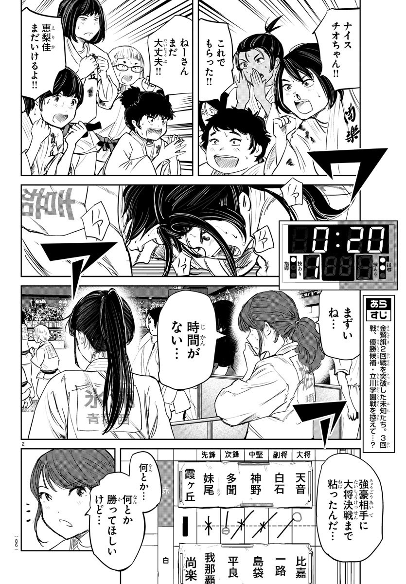 もういっぽん！ 第42話 - Page 3