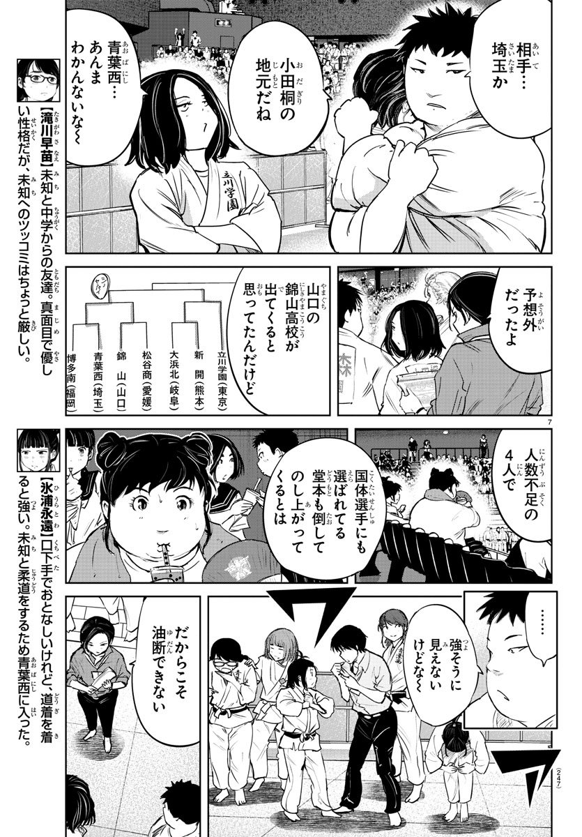 もういっぽん！ 第43話 - Page 7