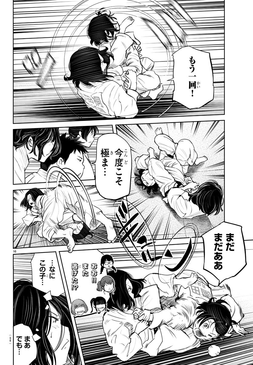 もういっぽん！ 第44話 - Page 18