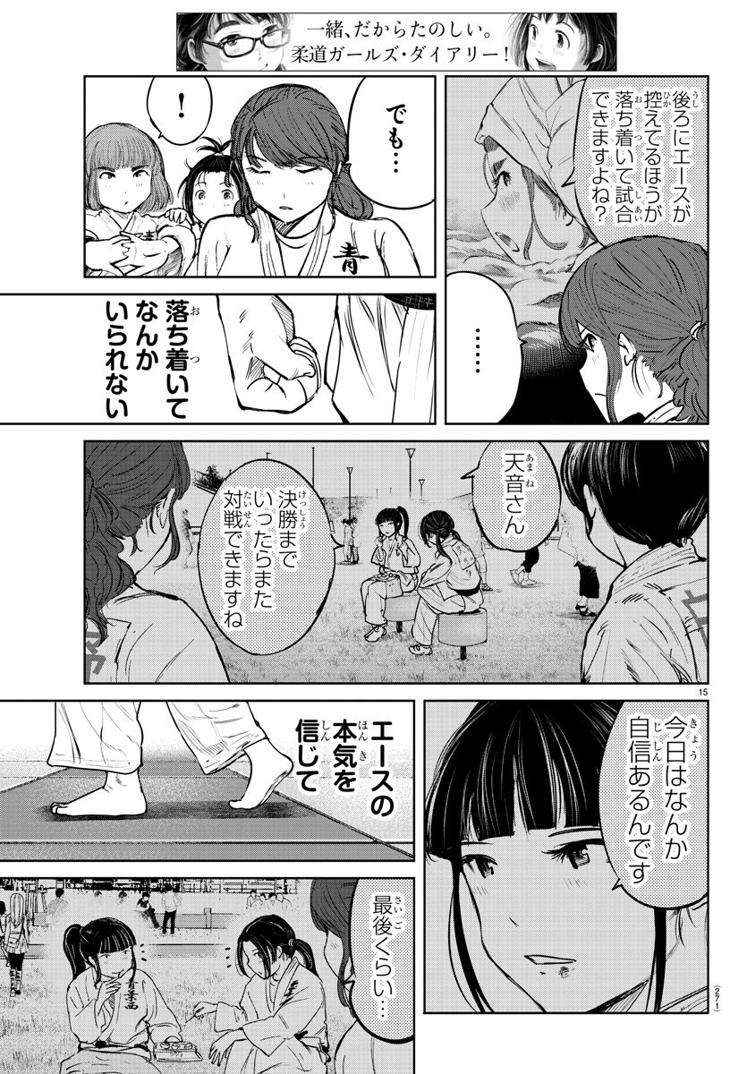 もういっぽん！ 第46話 - Page 15