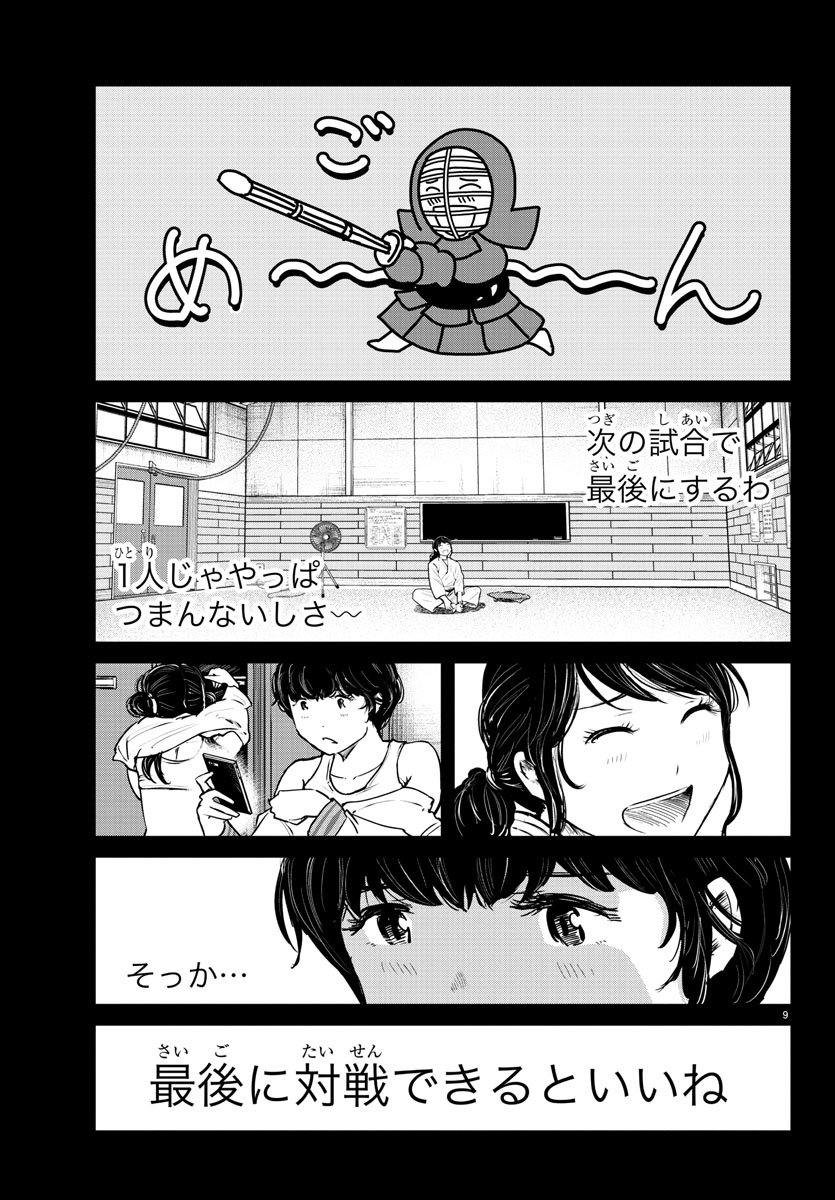 もういっぽん！ 第46話 - Page 9