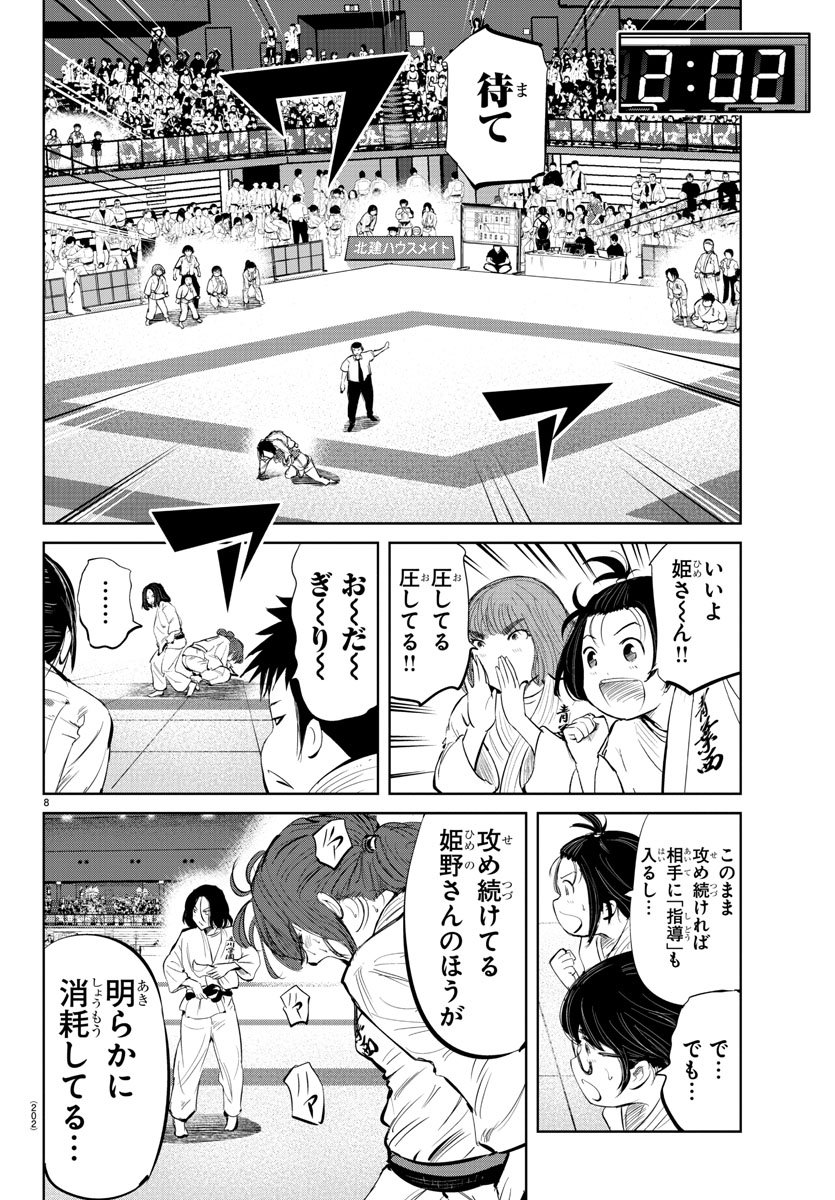 もういっぽん！ 第47話 - Page 8