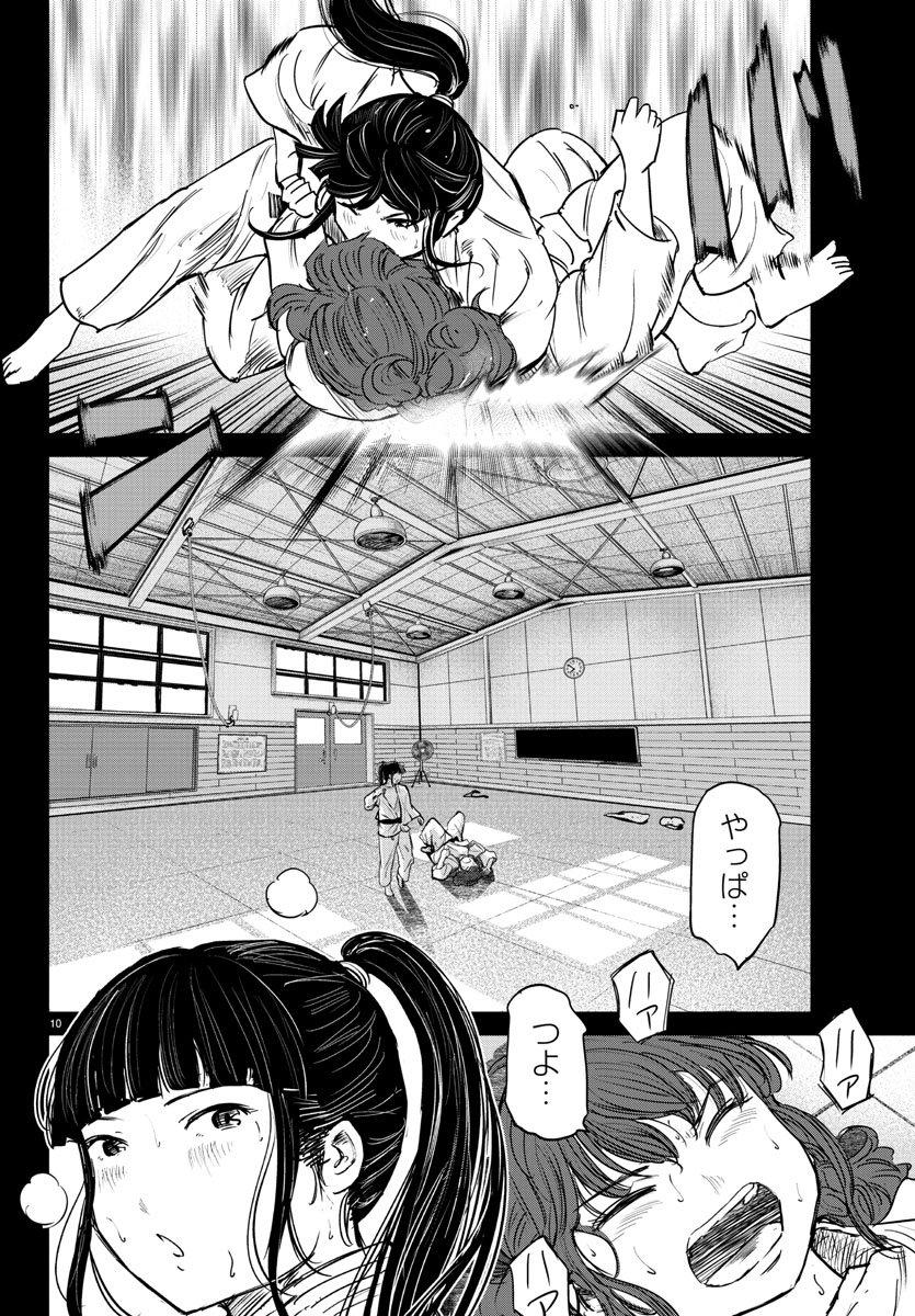 もういっぽん！ 第47話 - Page 10