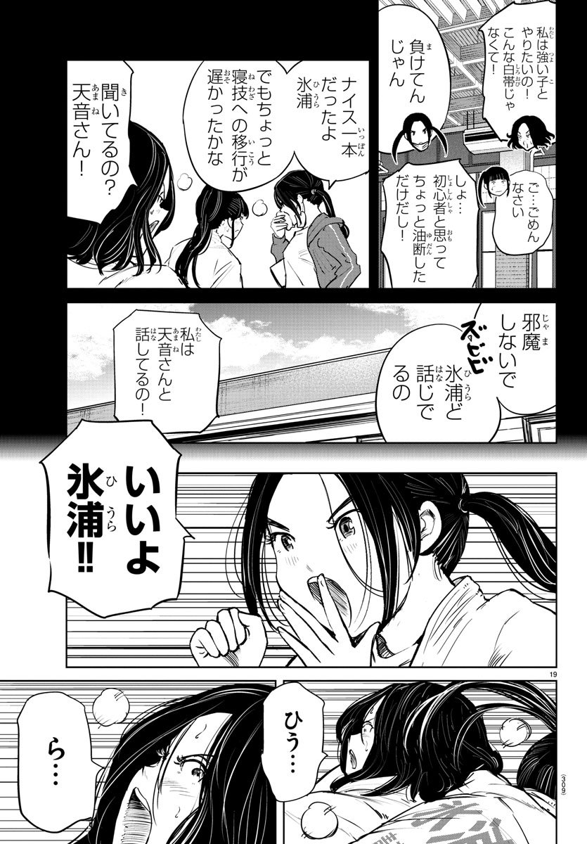 もういっぽん！ 第49話 - Page 19