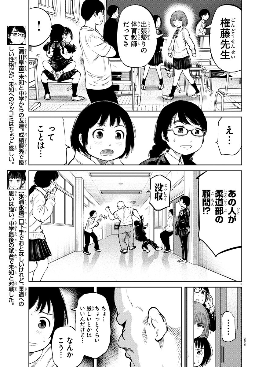 もういっぽん！ 第5話 - Page 5