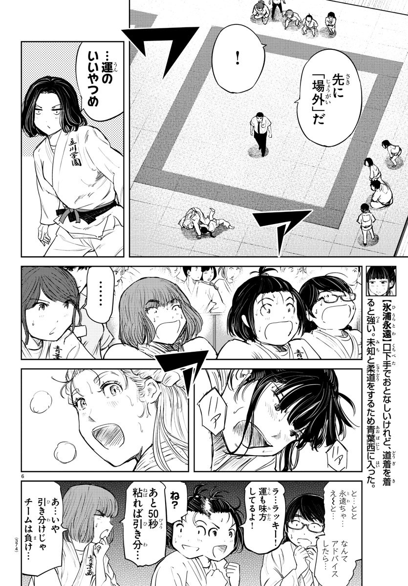 もういっぽん！ 第54話 - Page 6