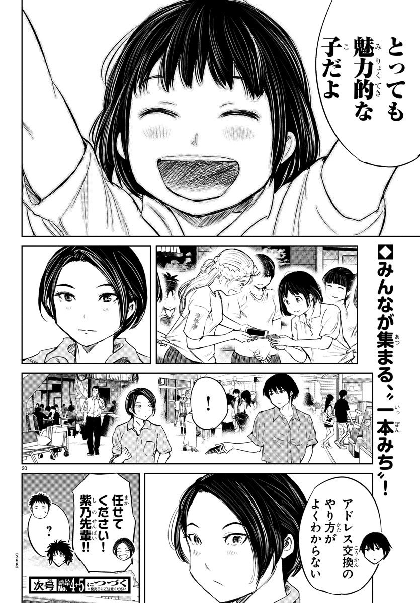 もういっぽん！ 第57話 - Page 21