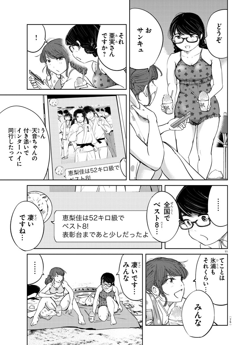 もういっぽん！ 第58話 - Page 11