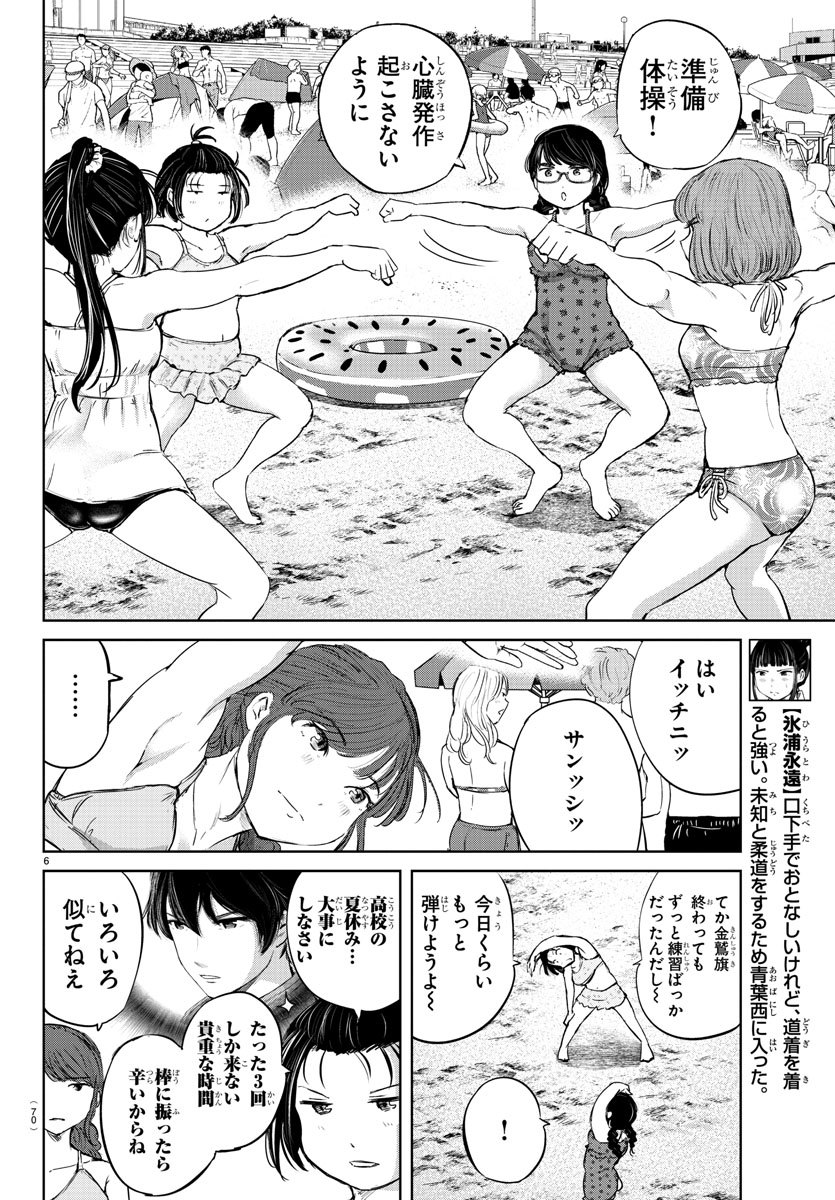 もういっぽん！ 第58話 - Page 6