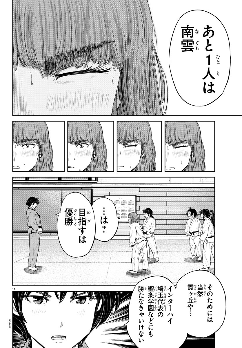 もういっぽん！ 第61話 - Page 14