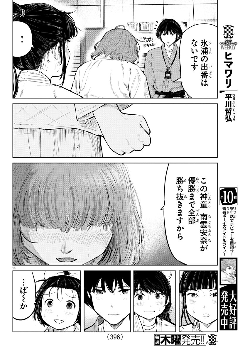 もういっぽん！ 第61話 - Page 16