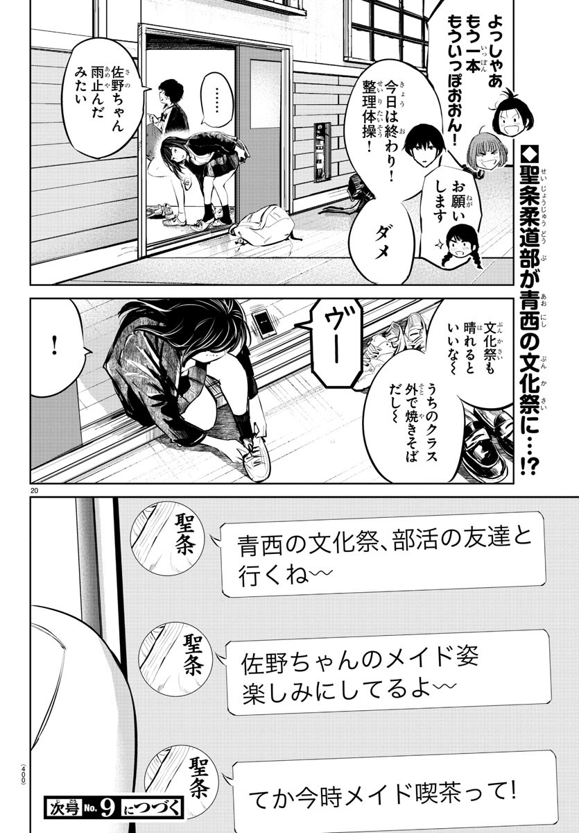 もういっぽん！ 第61話 - Page 20