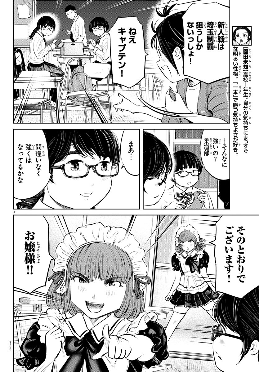 もういっぽん！ 第61話 - Page 4