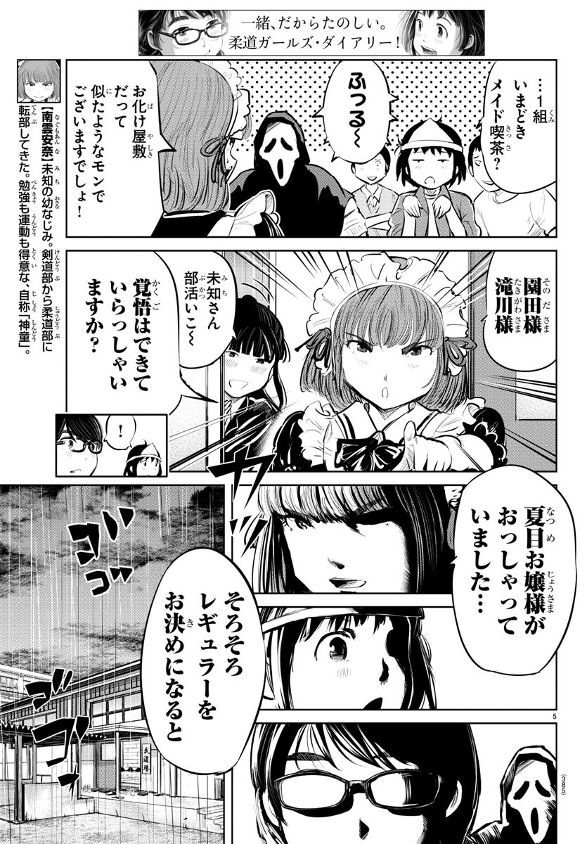 もういっぽん！ 第61話 - Page 5