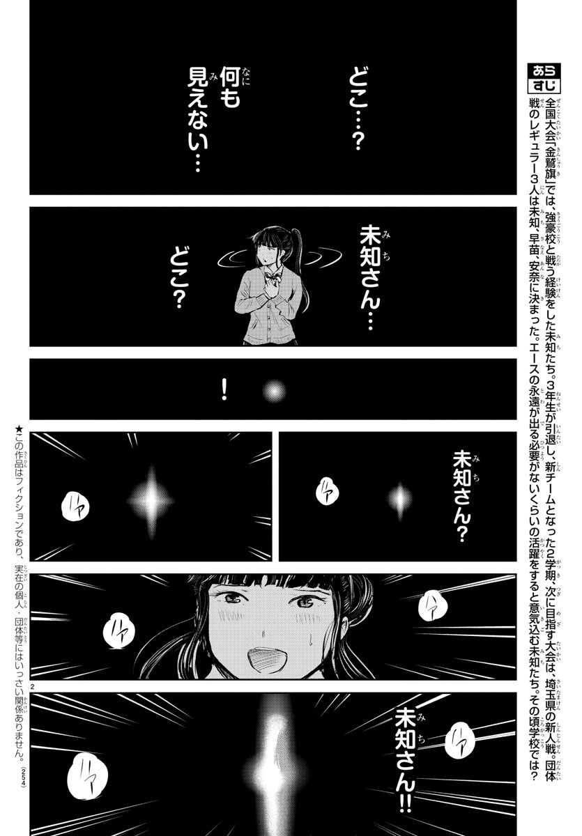 もういっぽん！ 第62話 - Page 2