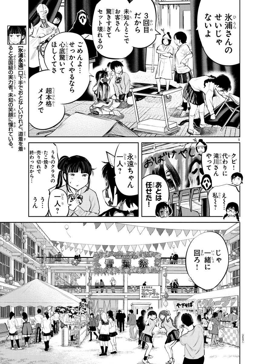 もういっぽん！ 第62話 - Page 5