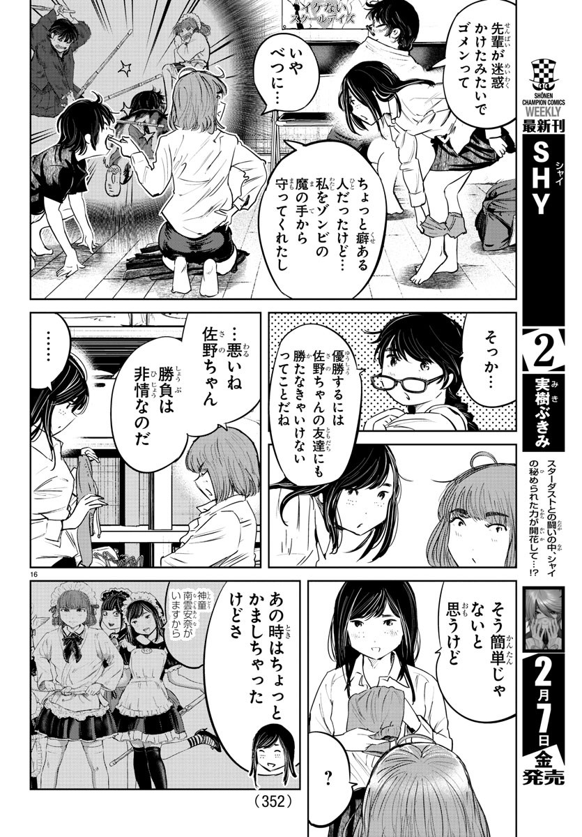 もういっぽん！ 第63話 - Page 16