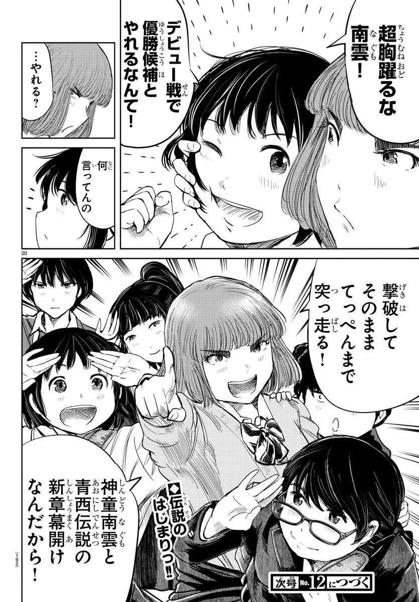 もういっぽん！ 第64話 - Page 21