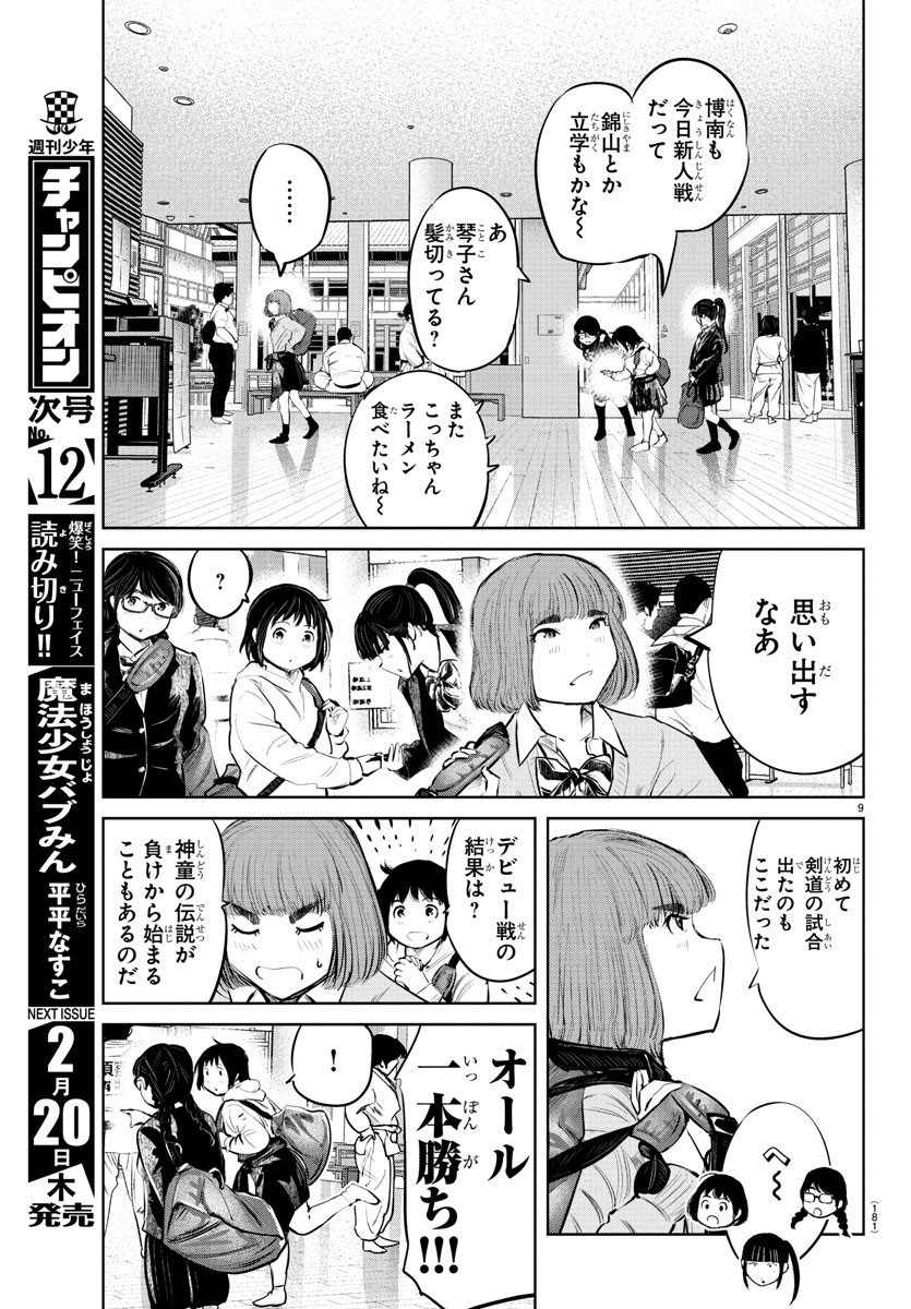 もういっぽん！ 第64話 - Page 10