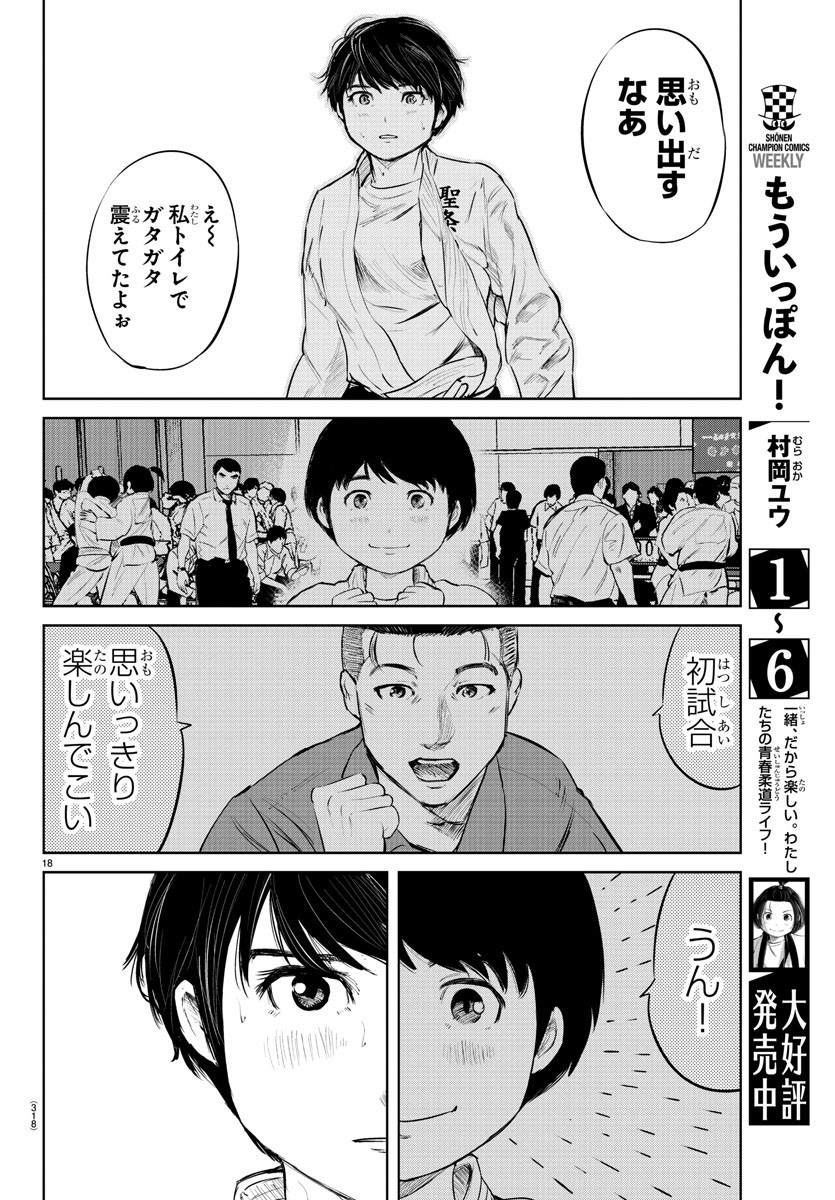 もういっぽん！ 第67話 - Page 18